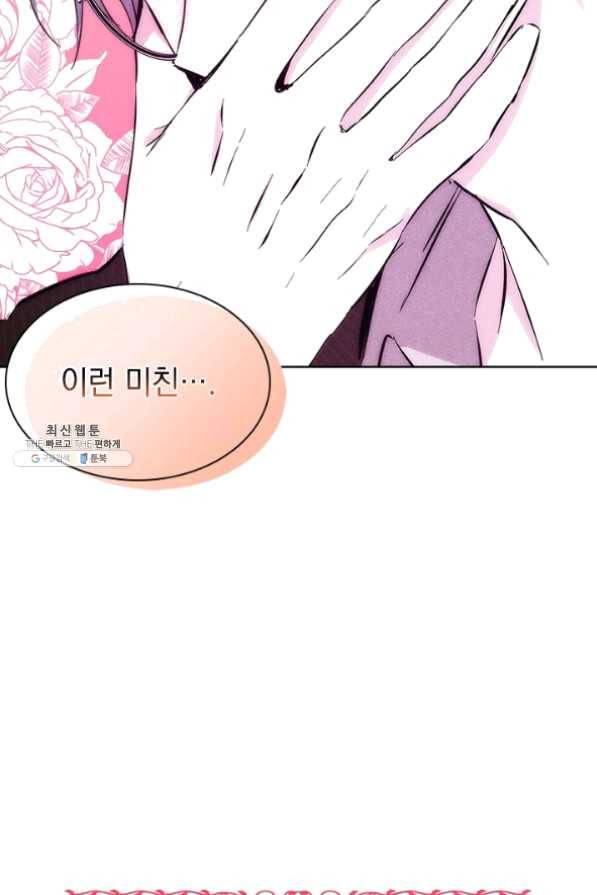 절찬 연애중 29화 78