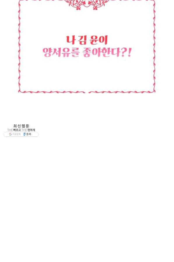 절찬 연애중 29화 79