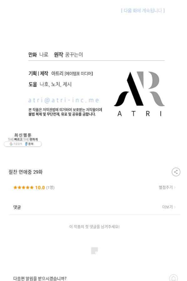 절찬 연애중 29화 80