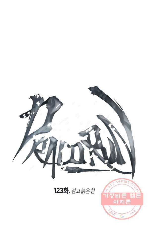 드라코런 123화 6