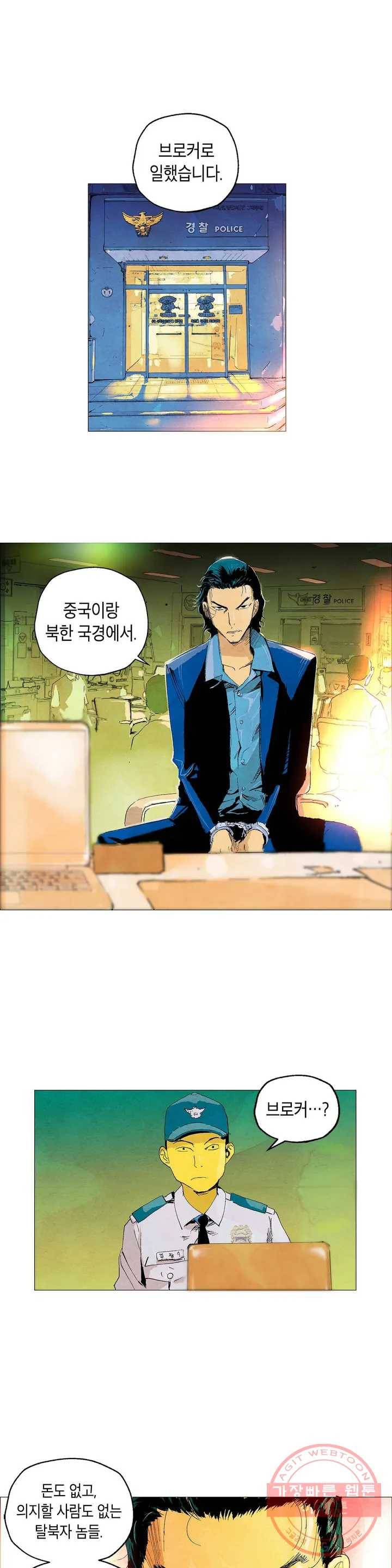 브로커 1화 01 국경의 늑대들 1 5