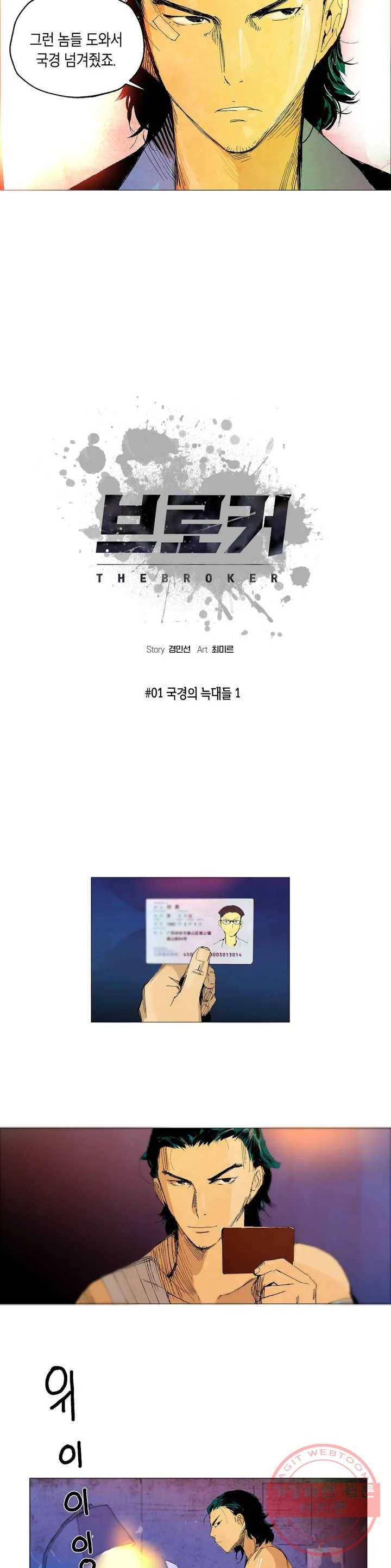 브로커 1화 01 국경의 늑대들 1 6