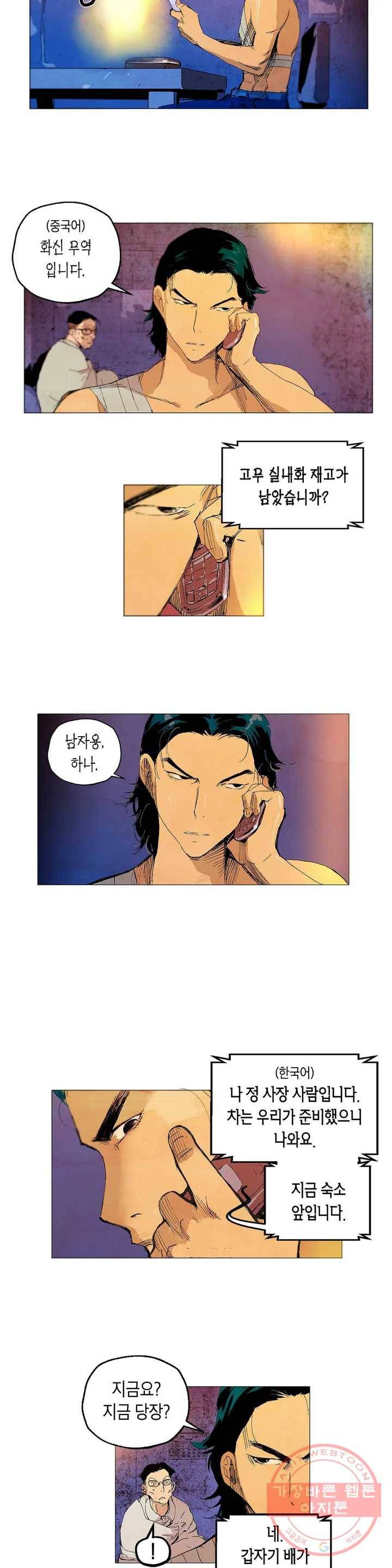브로커 1화 01 국경의 늑대들 1 7