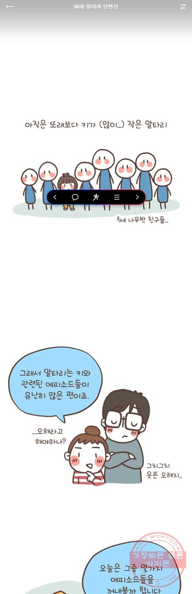 열무와 알타리 96화 알타리 단편선 1