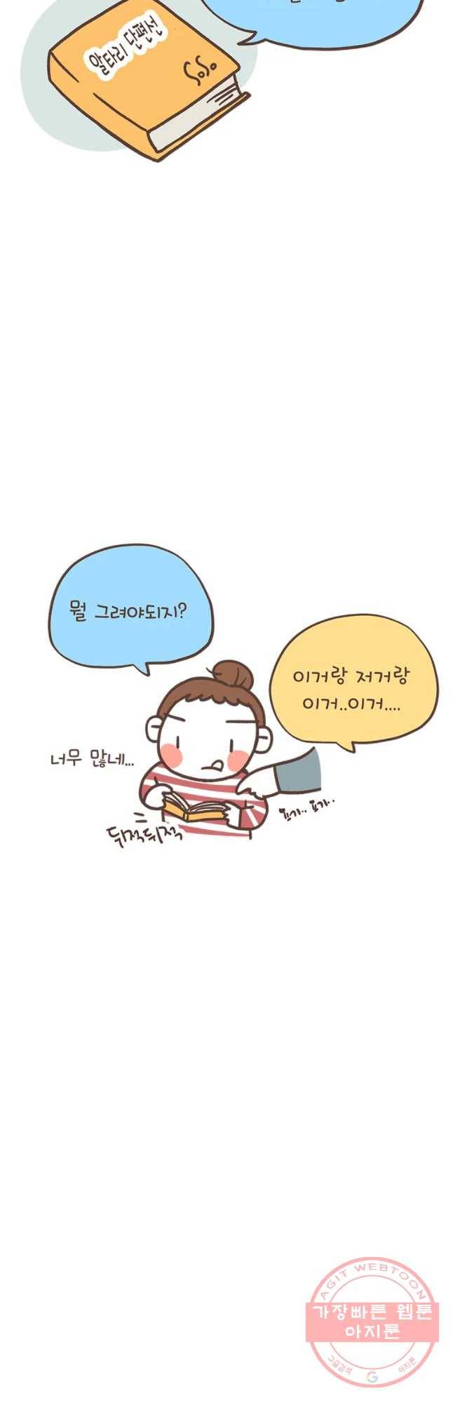 열무와 알타리 96화 알타리 단편선 2