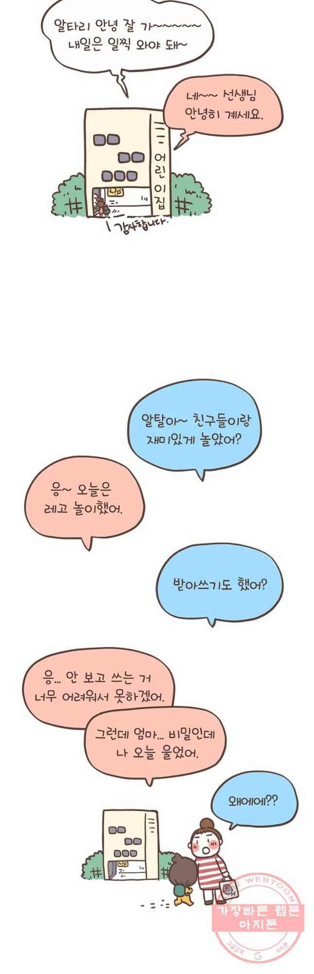 열무와 알타리 96화 알타리 단편선 4
