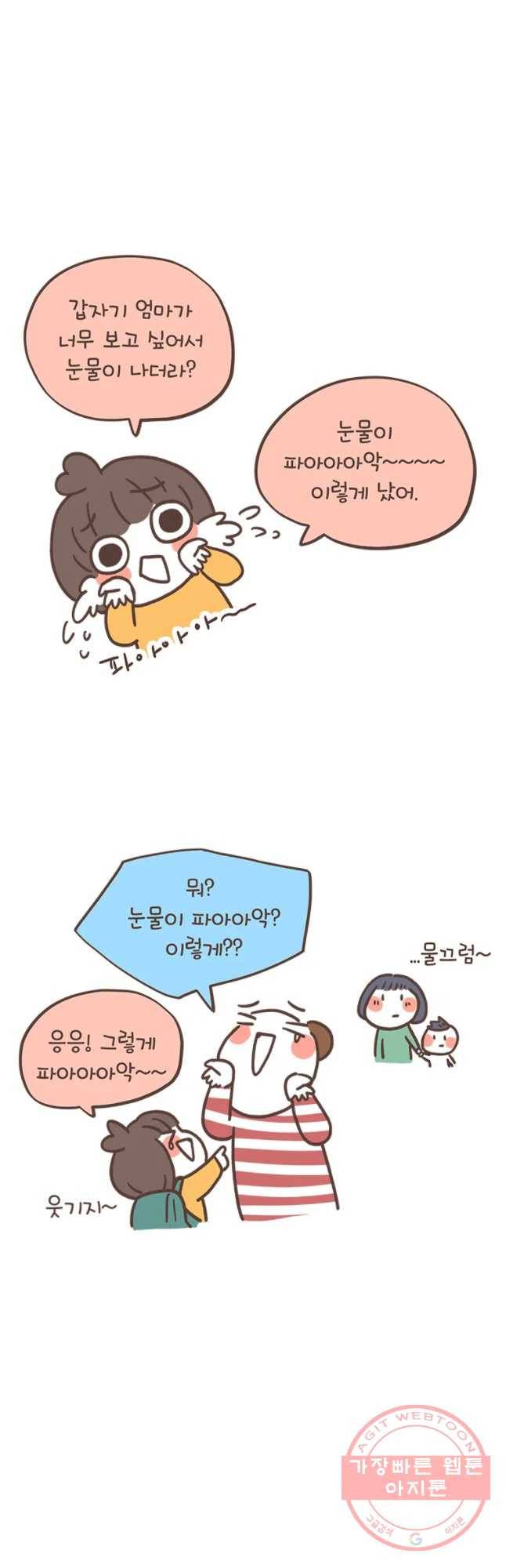 열무와 알타리 96화 알타리 단편선 5