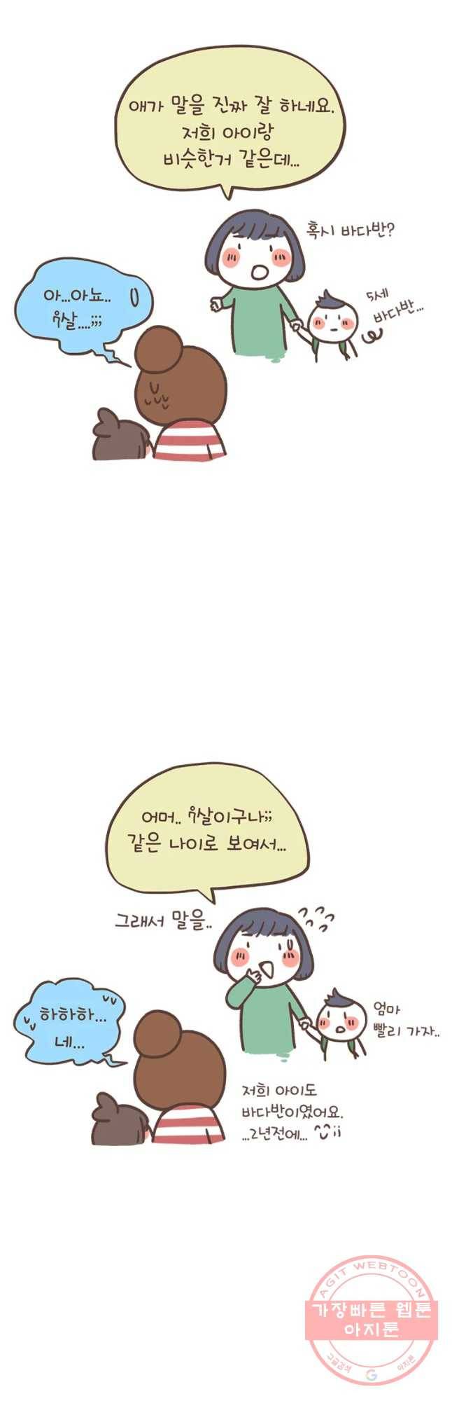 열무와 알타리 96화 알타리 단편선 6