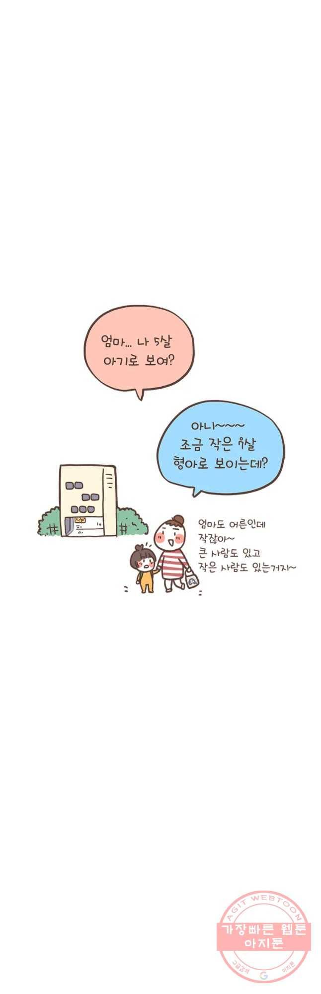 열무와 알타리 96화 알타리 단편선 7
