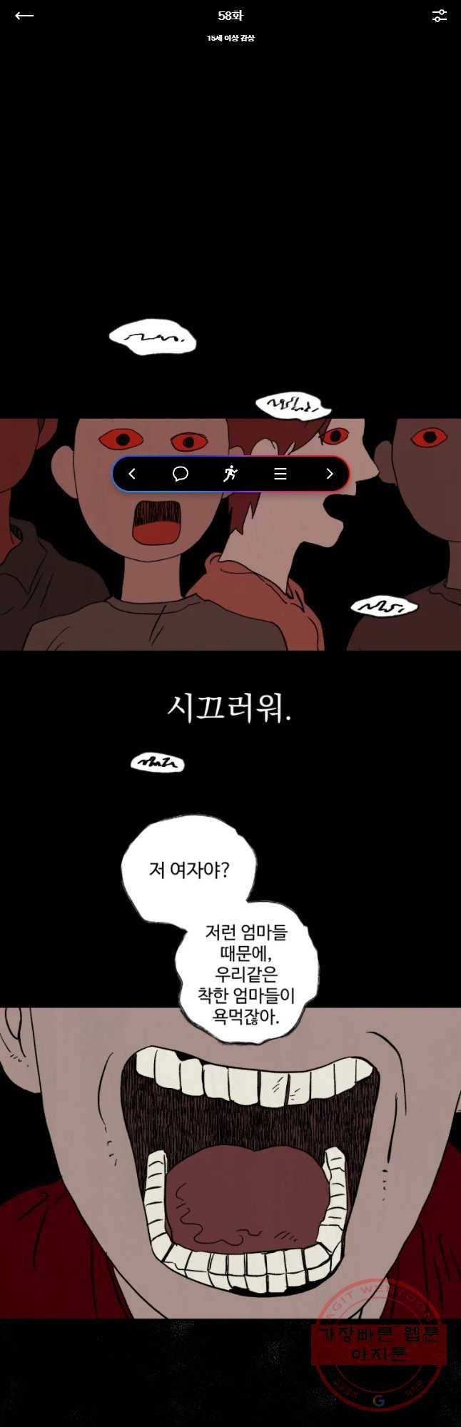 파륜아이 58화 1