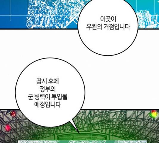 버그 시즌 2 40화 26