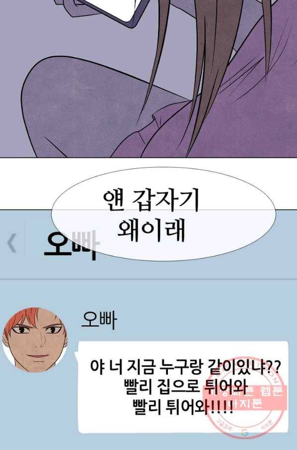 고교정점 239화 남매 5