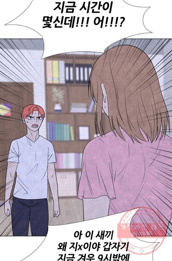 고교정점 239화 남매 12