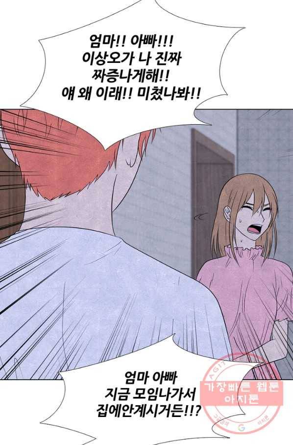 고교정점 239화 남매 16