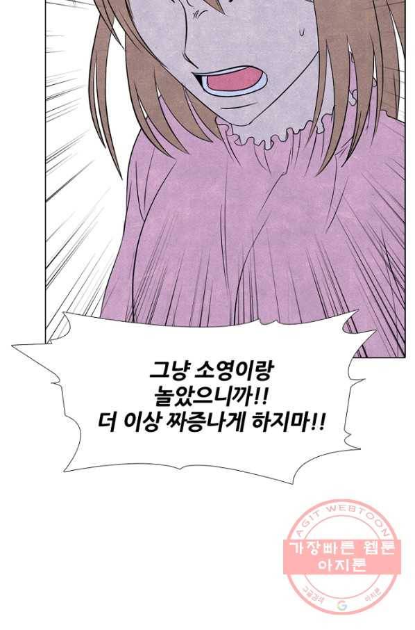 고교정점 239화 남매 18