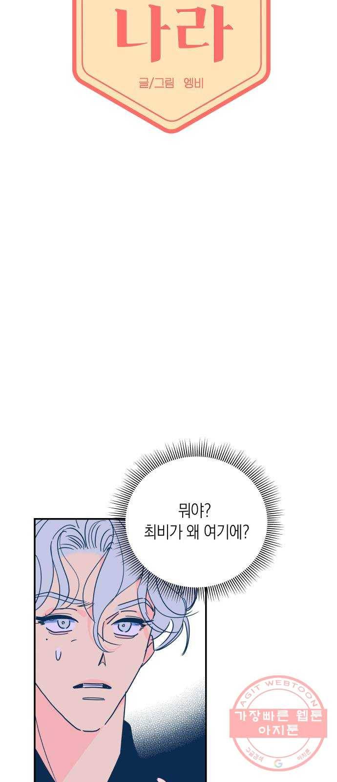 달이 없는 나라 6화 3