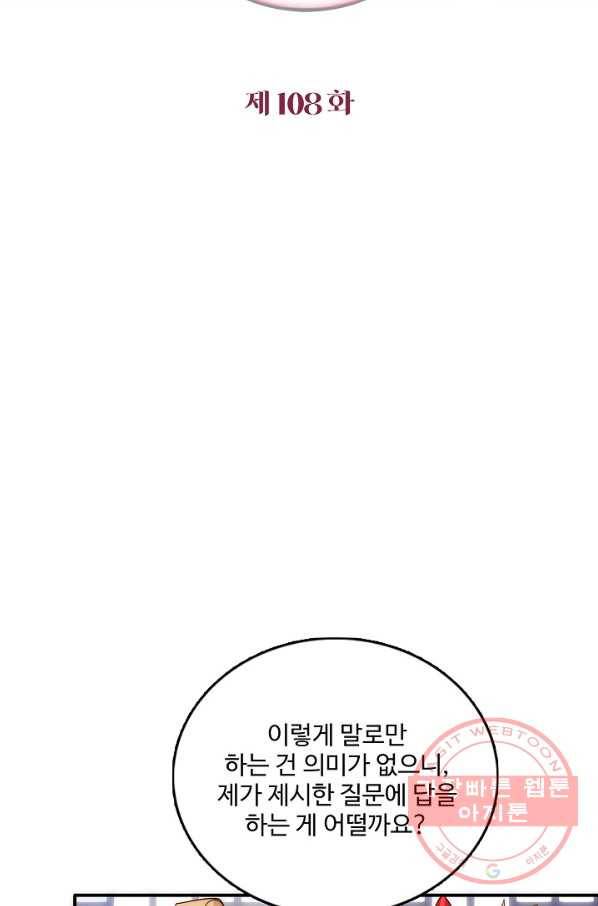 악당이지만 남주를 키웠습니다 108화 2