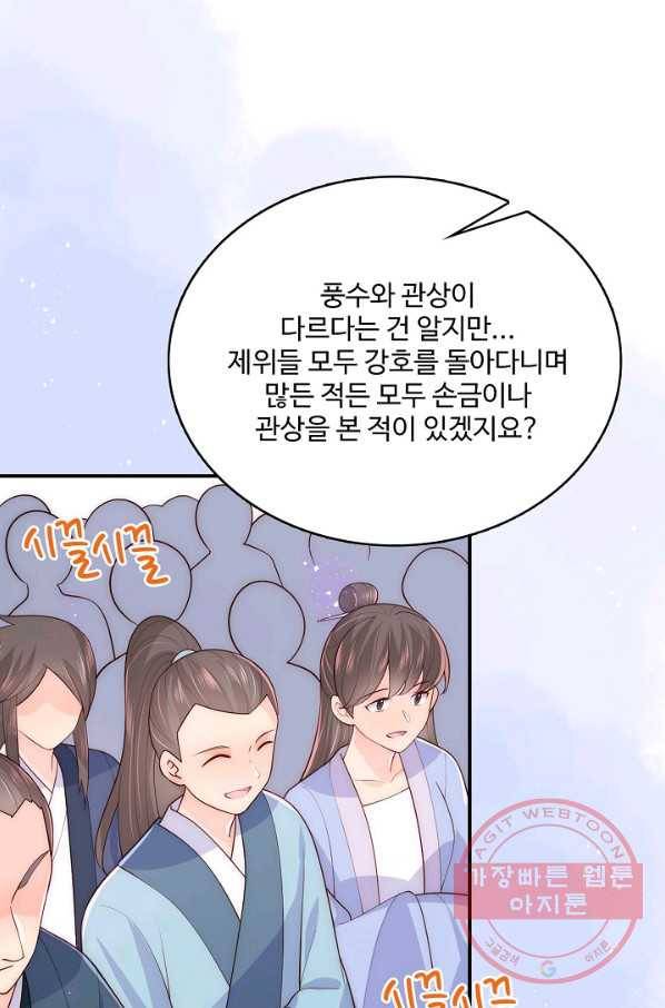 악당이지만 남주를 키웠습니다 108화 4