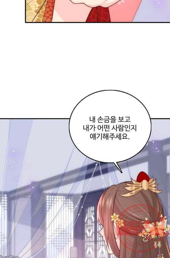 악당이지만 남주를 키웠습니다 108화 6