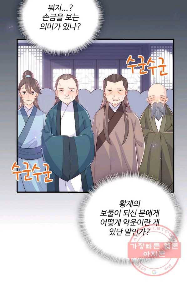 악당이지만 남주를 키웠습니다 108화 8