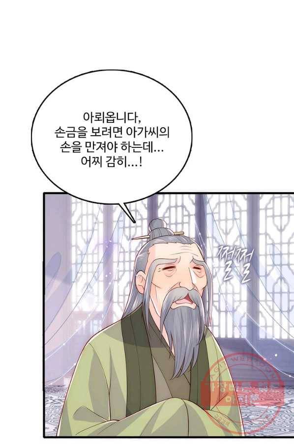악당이지만 남주를 키웠습니다 108화 9