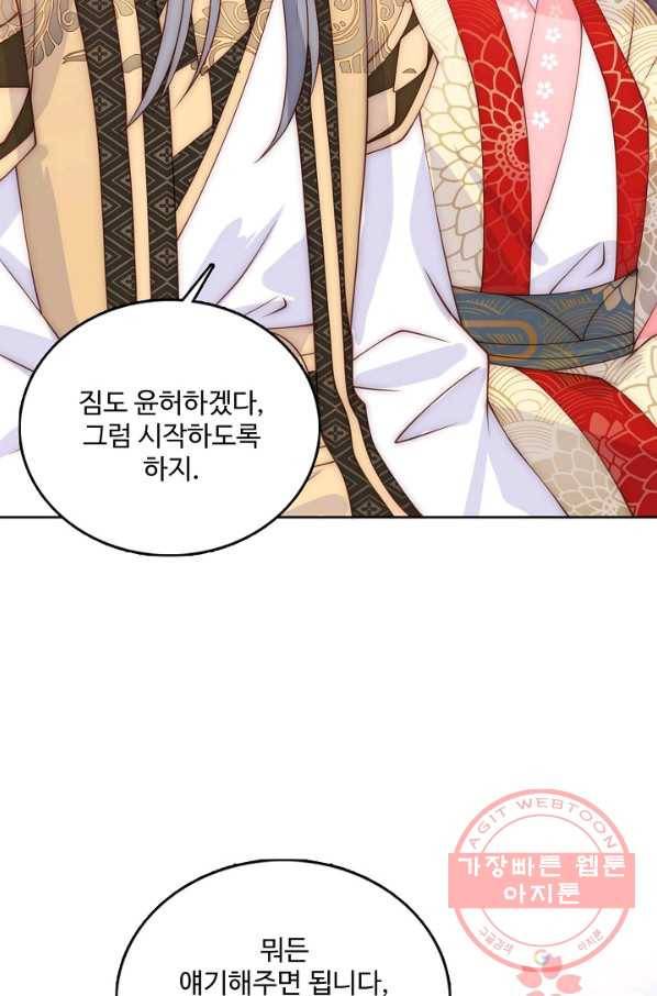 악당이지만 남주를 키웠습니다 108화 11