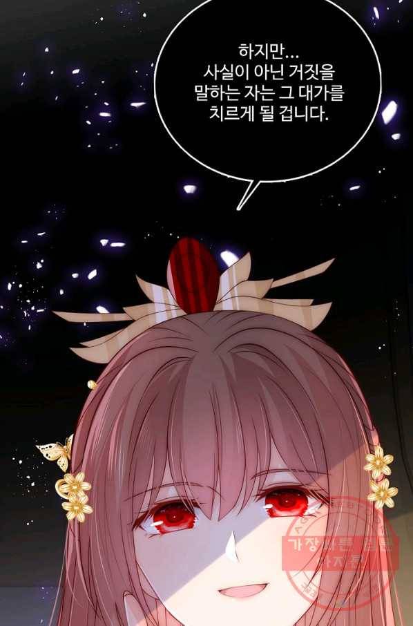 악당이지만 남주를 키웠습니다 108화 13