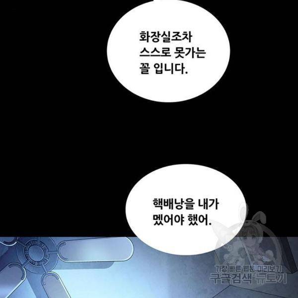 데드퀸 61화 7