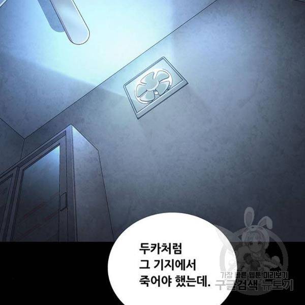 데드퀸 61화 8