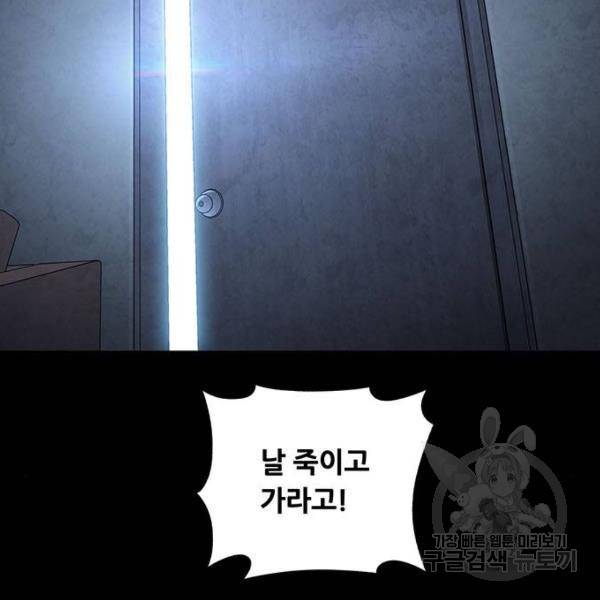 데드퀸 61화 10