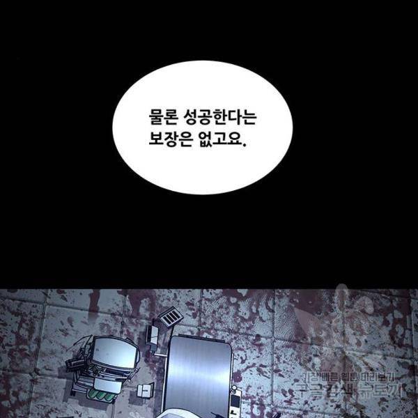 데드퀸 61화 21