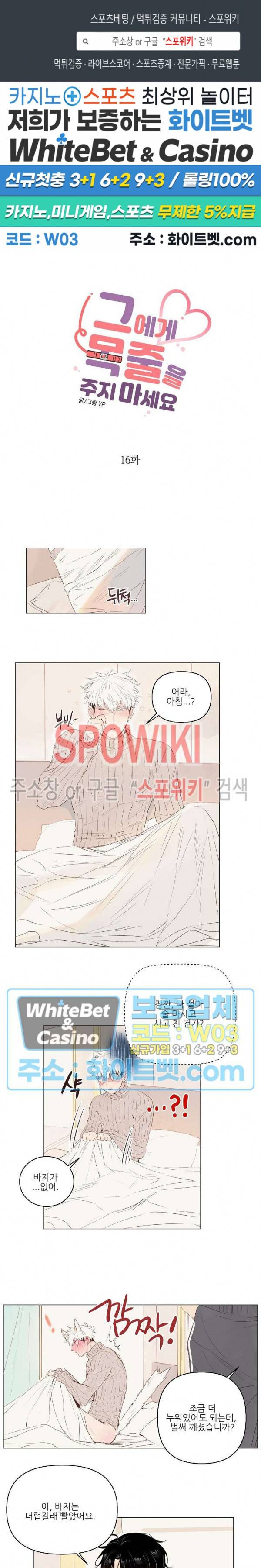 그에게 목줄을 주지 마세요 16화 1