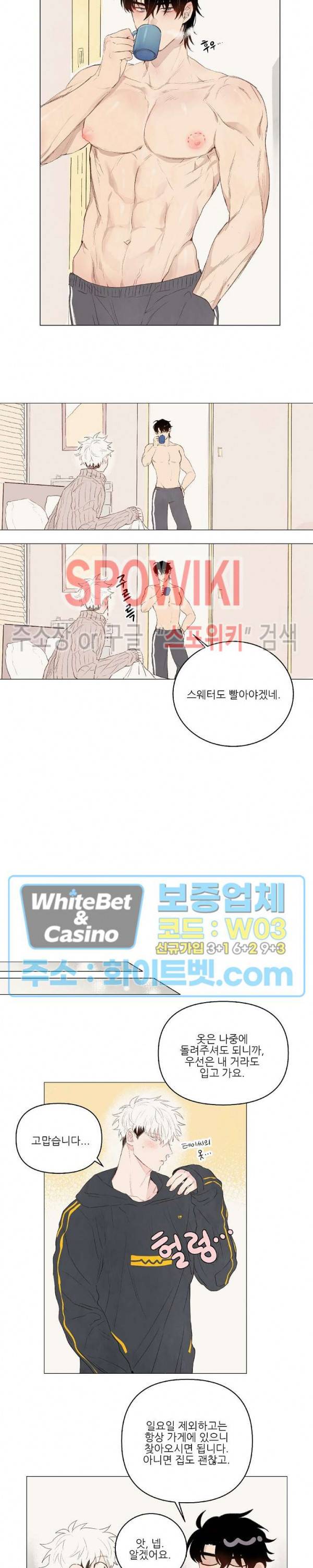 그에게 목줄을 주지 마세요 16화 2