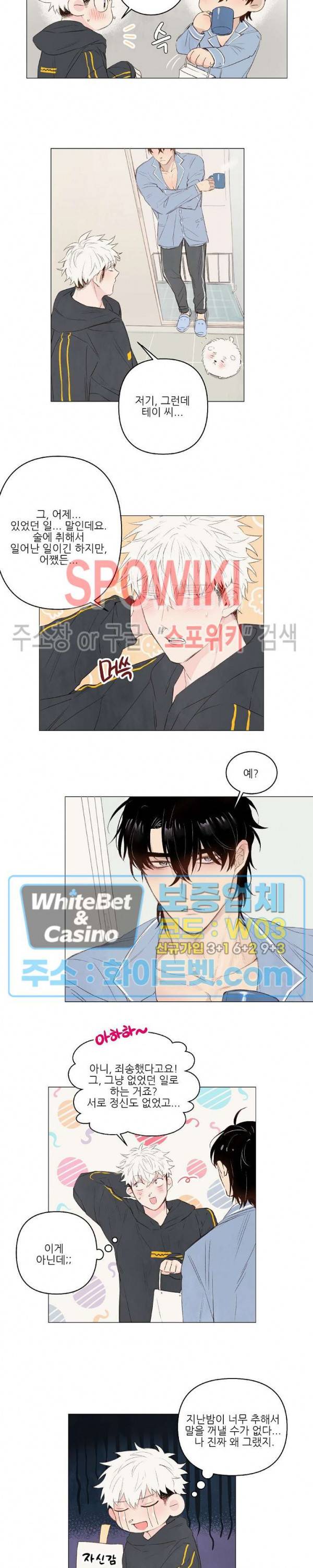 그에게 목줄을 주지 마세요 16화 3