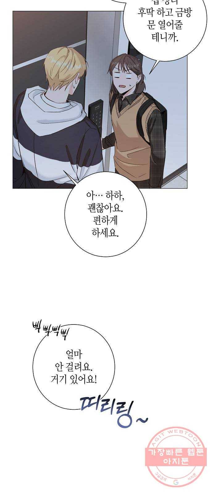 행운을 빌어요, 용사님! 20화 3