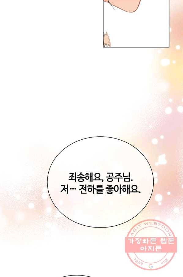 공주전쟁 69화 6