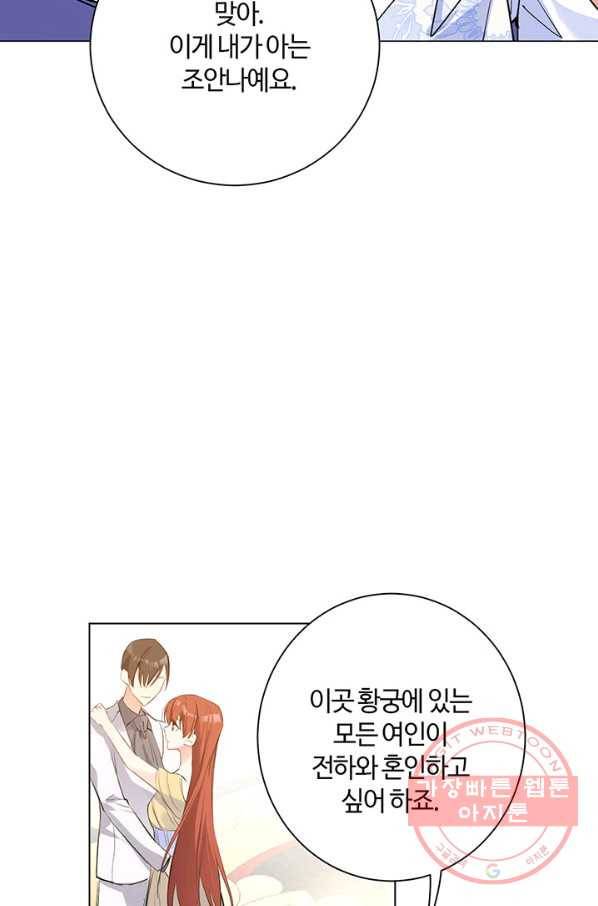 공주전쟁 69화 10