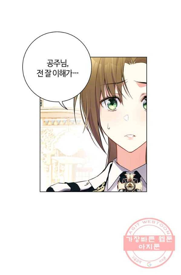 공주전쟁 69화 15