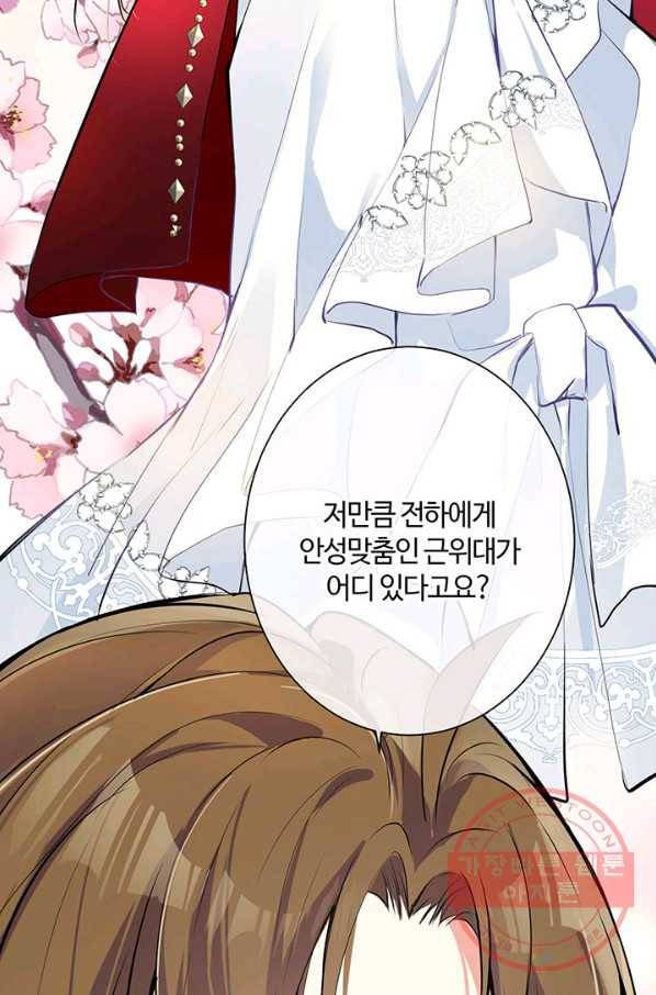 공주전쟁 69화 38