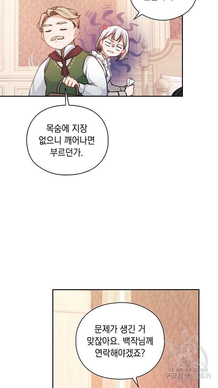 그대 사자의 이름으로 8화 3