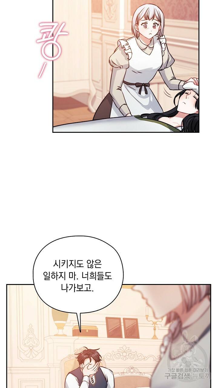 그대 사자의 이름으로 8화 4