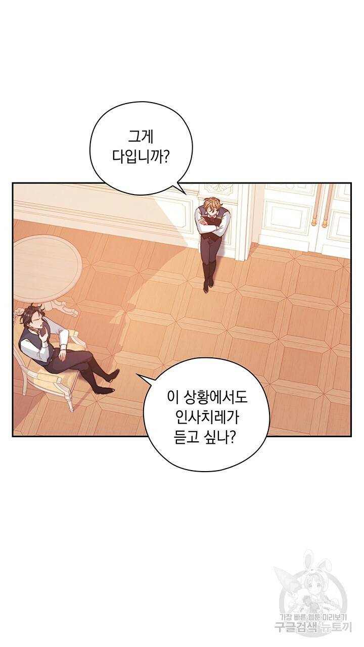 그대 사자의 이름으로 8화 10