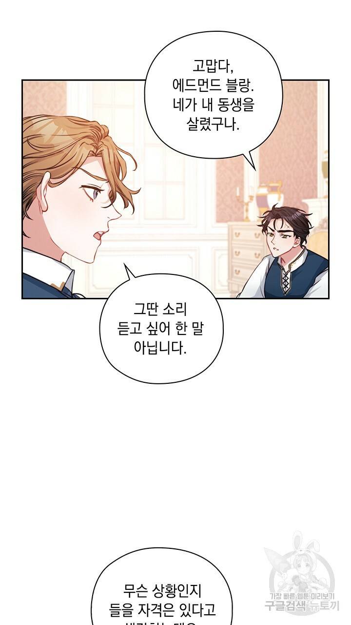 그대 사자의 이름으로 8화 11