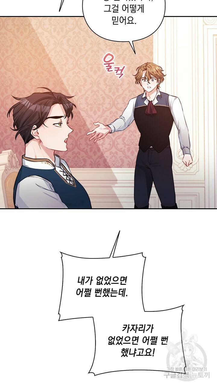 그대 사자의 이름으로 8화 17