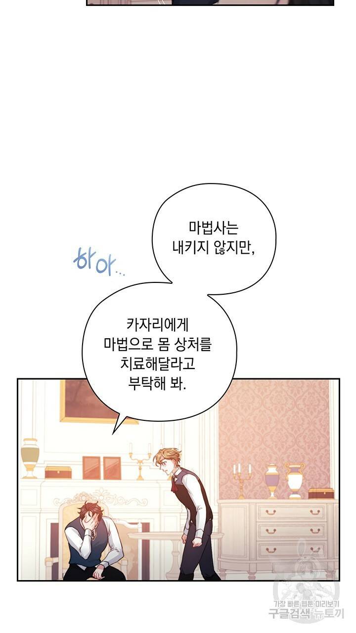 그대 사자의 이름으로 8화 19