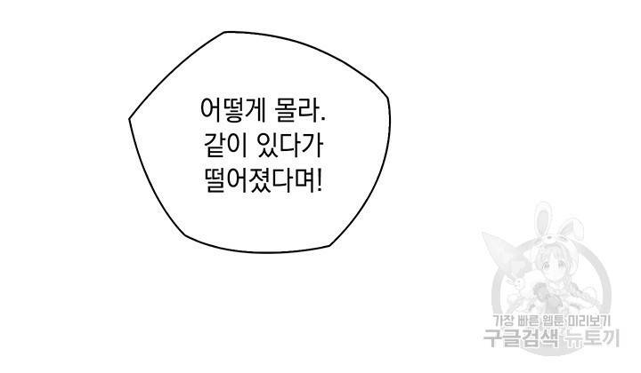 그대 사자의 이름으로 8화 21
