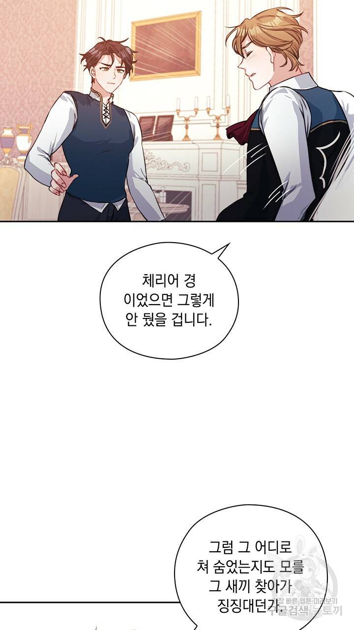 그대 사자의 이름으로 8화 23
