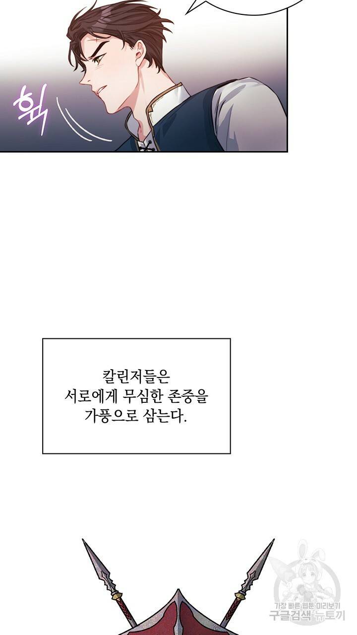 그대 사자의 이름으로 8화 24