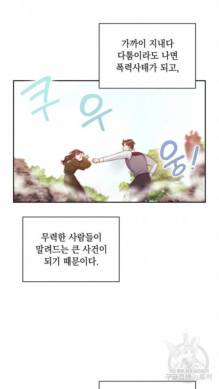 그대 사자의 이름으로 8화 26