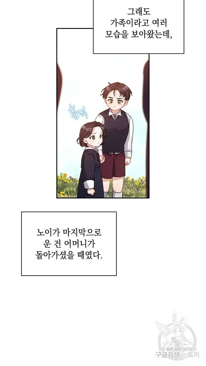 그대 사자의 이름으로 8화 27
